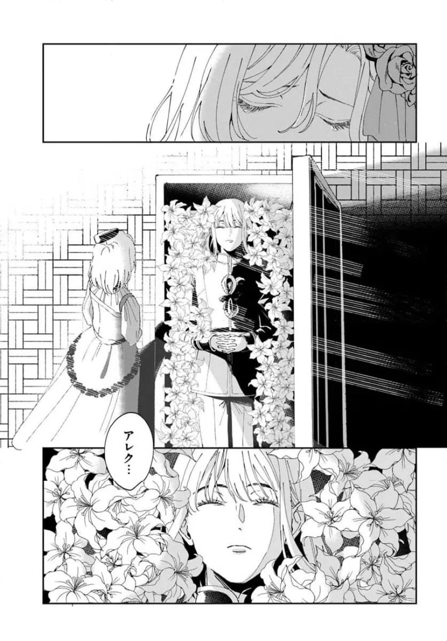 第一王女ルシアの帰還と華麗なる快進撃　海の守護騎士との出逢い 第1話 - Trang 5