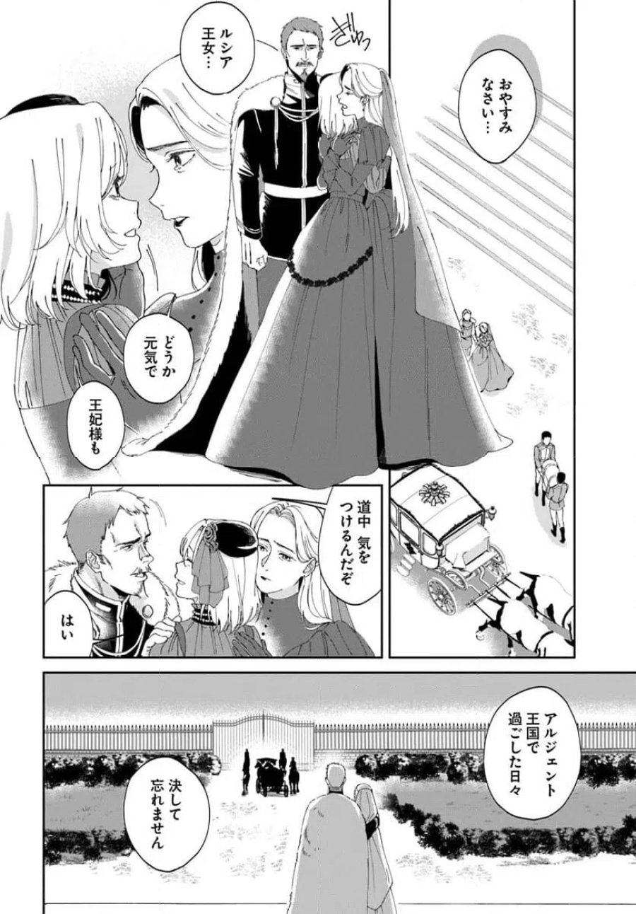 第一王女ルシアの帰還と華麗なる快進撃　海の守護騎士との出逢い 第1話 - Trang 6