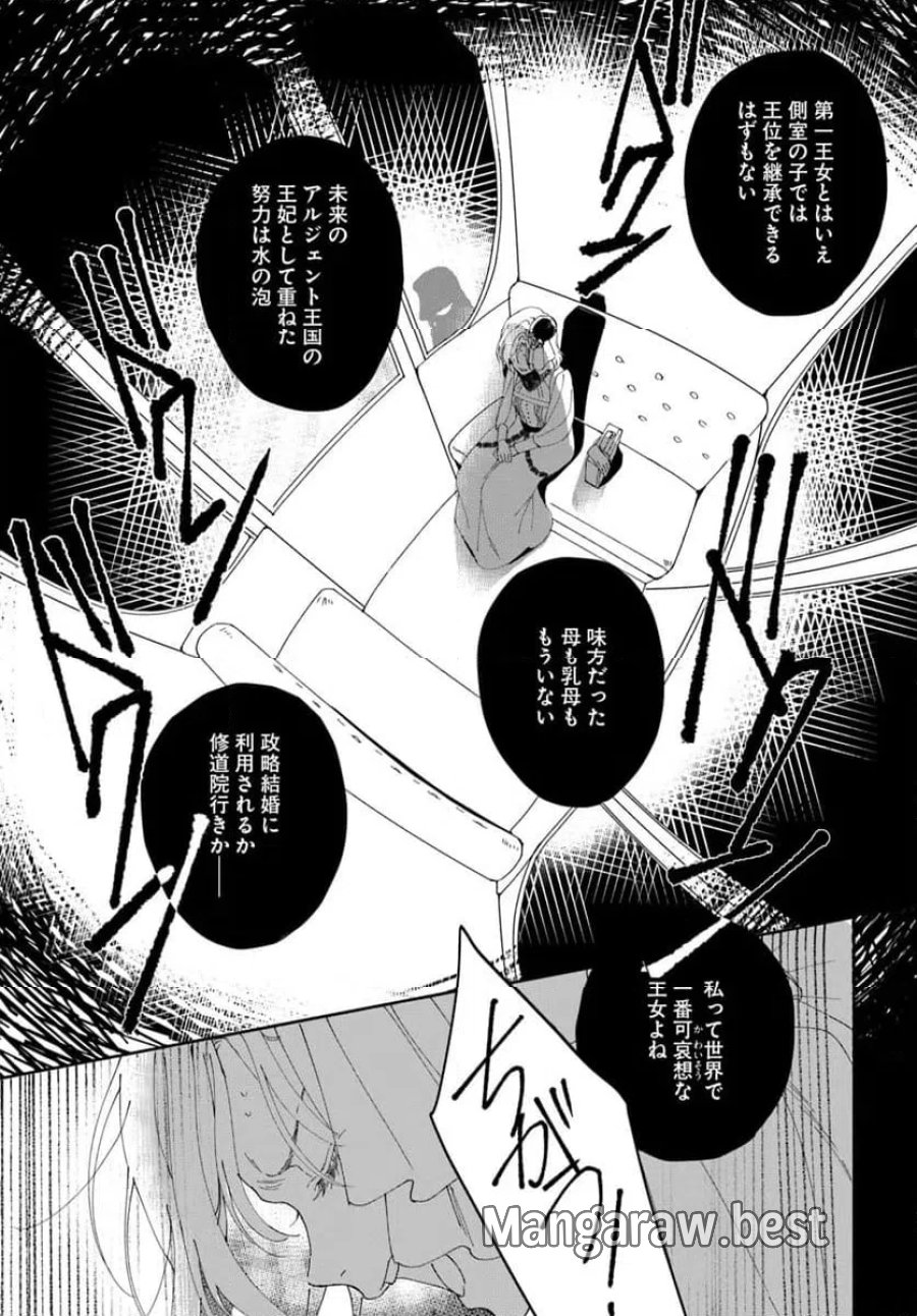 第一王女ルシアの帰還と華麗なる快進撃　海の守護騎士との出逢い 第1話 - Trang 9