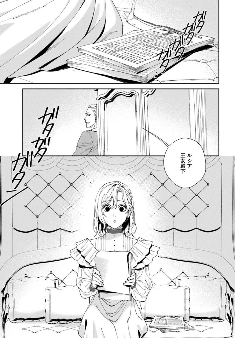 第一王女ルシアの帰還と華麗なる快進撃　海の守護騎士との出逢い 第6話 - Page 1