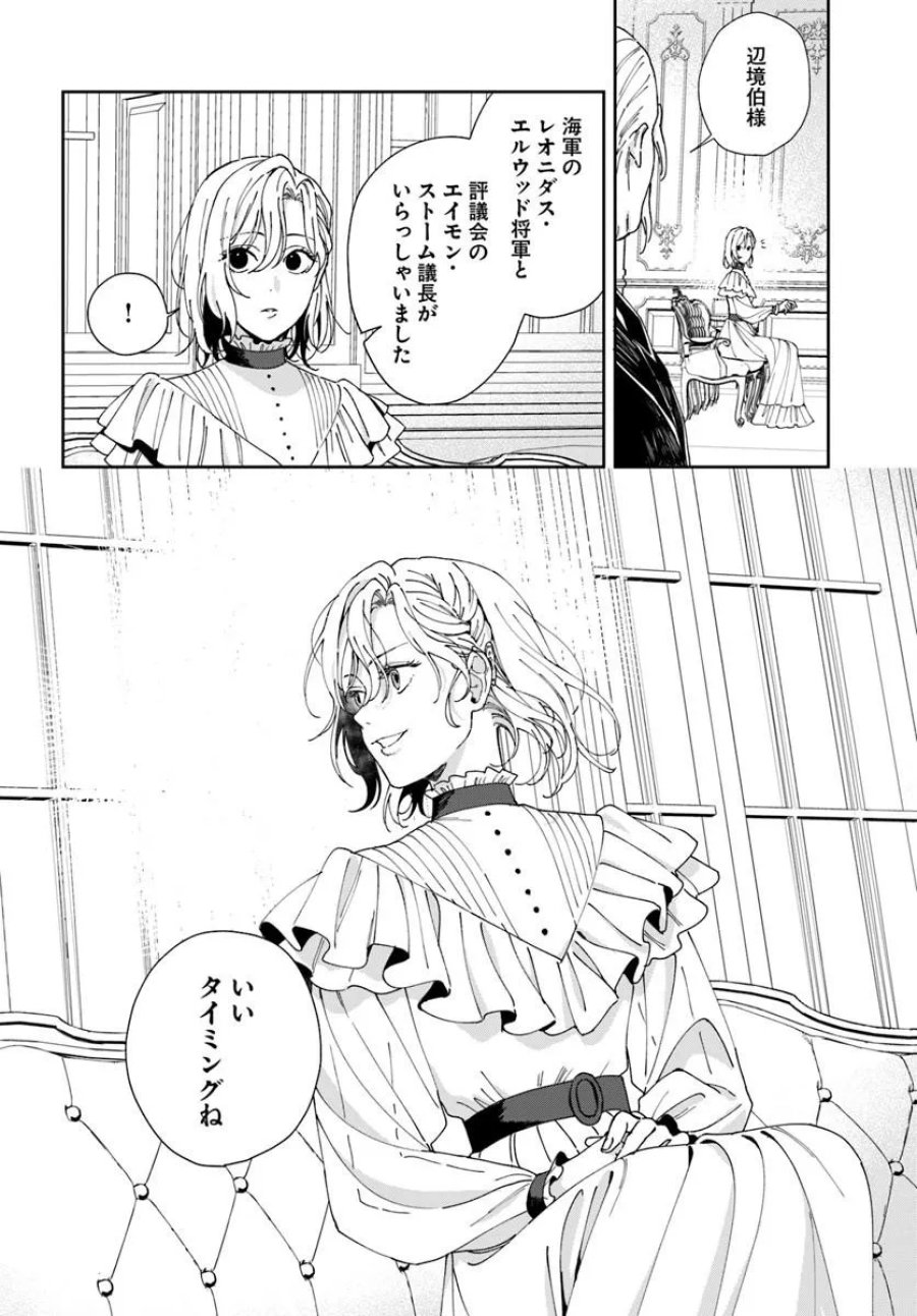 第一王女ルシアの帰還と華麗なる快進撃　海の守護騎士との出逢い 第6話 - Page 10