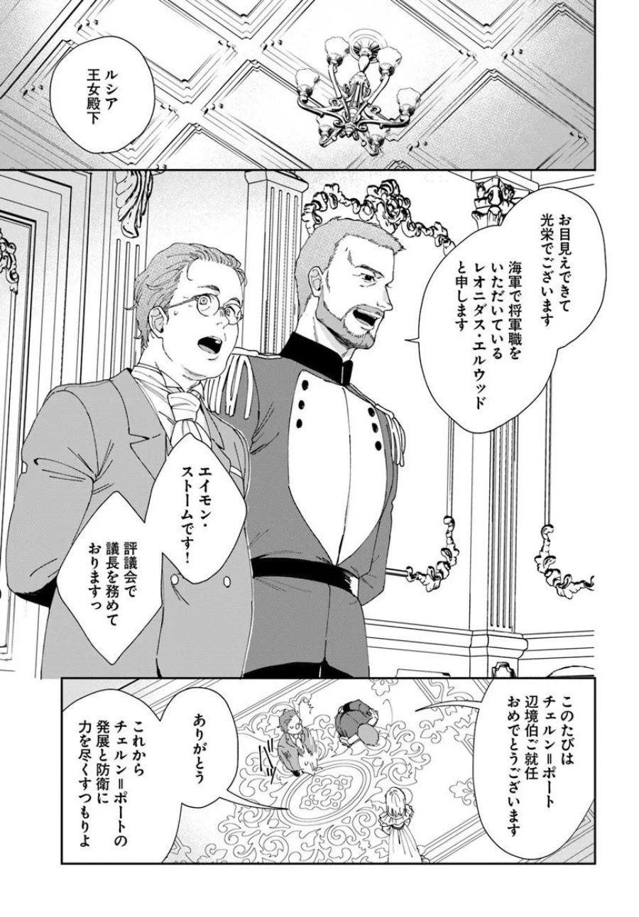 第一王女ルシアの帰還と華麗なる快進撃　海の守護騎士との出逢い 第6話 - Page 11