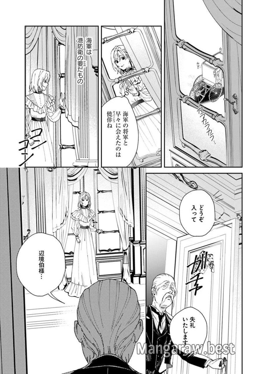 第一王女ルシアの帰還と華麗なる快進撃　海の守護騎士との出逢い 第6話 - Page 13