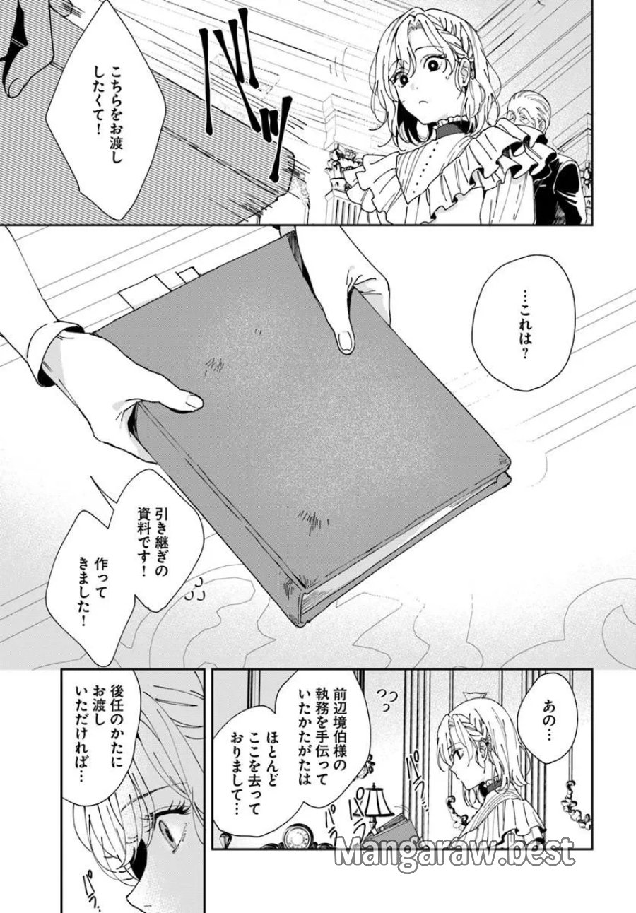 第一王女ルシアの帰還と華麗なる快進撃　海の守護騎士との出逢い 第6話 - Page 15