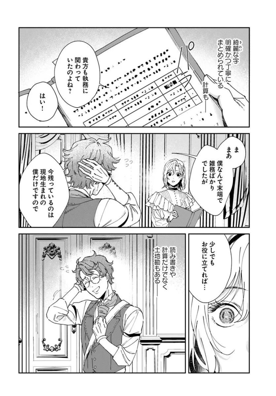 第一王女ルシアの帰還と華麗なる快進撃　海の守護騎士との出逢い 第6話 - Page 16