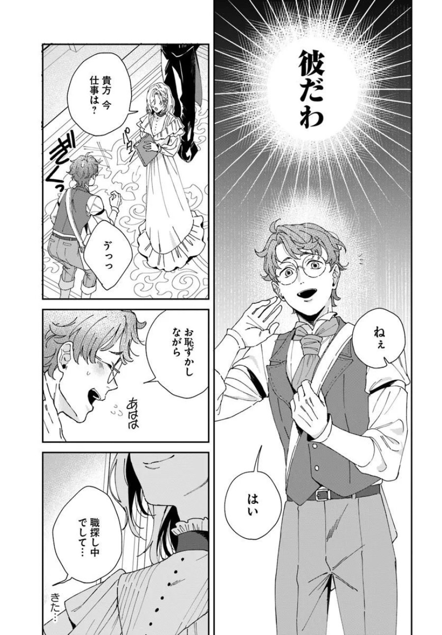 第一王女ルシアの帰還と華麗なる快進撃　海の守護騎士との出逢い 第6話 - Page 17