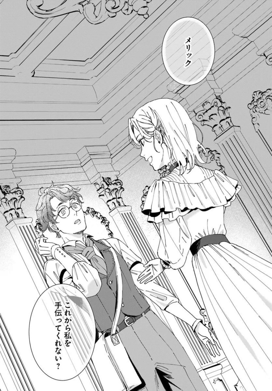 第一王女ルシアの帰還と華麗なる快進撃　海の守護騎士との出逢い 第6話 - Page 18