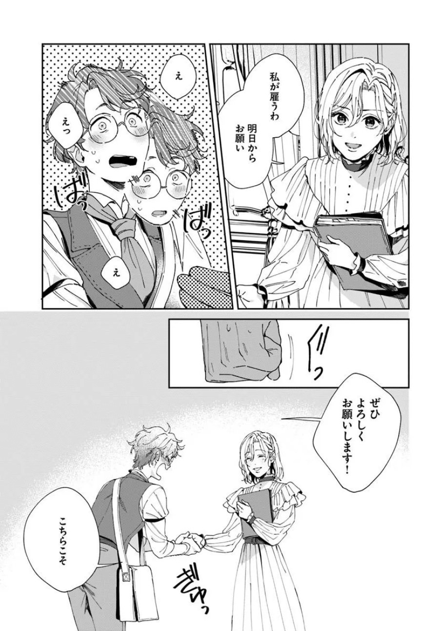 第一王女ルシアの帰還と華麗なる快進撃　海の守護騎士との出逢い 第6話 - Page 19