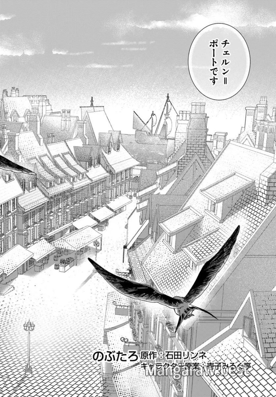 第一王女ルシアの帰還と華麗なる快進撃　海の守護騎士との出逢い 第6話 - Page 2
