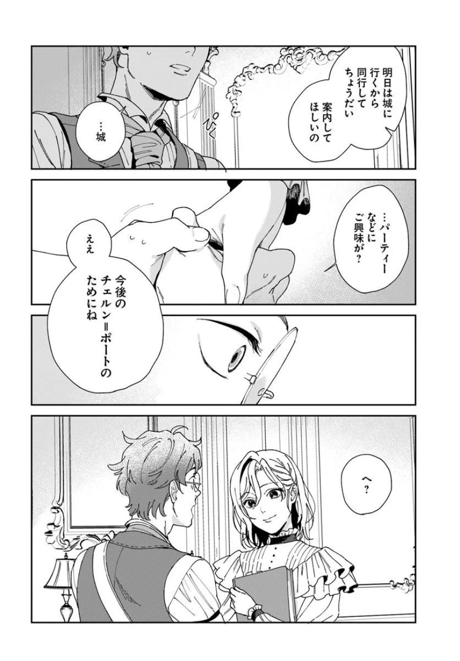 第一王女ルシアの帰還と華麗なる快進撃　海の守護騎士との出逢い 第6話 - Page 20