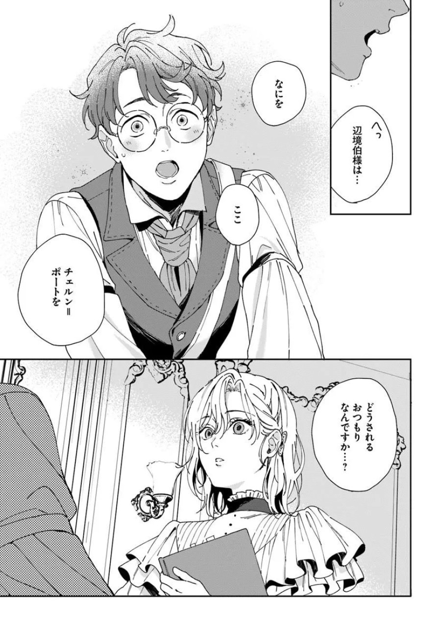 第一王女ルシアの帰還と華麗なる快進撃　海の守護騎士との出逢い 第6話 - Page 21