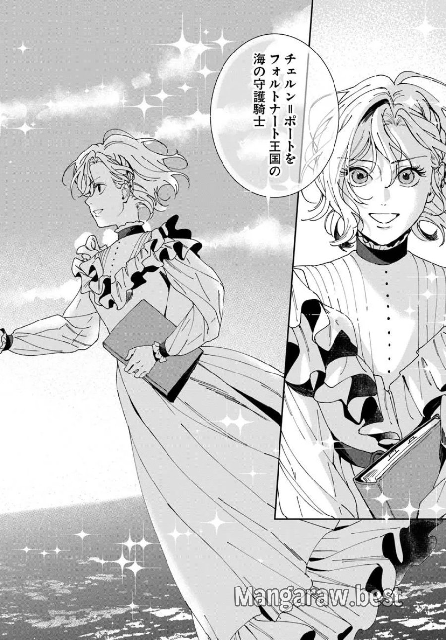 第一王女ルシアの帰還と華麗なる快進撃　海の守護騎士との出逢い 第6話 - Page 22