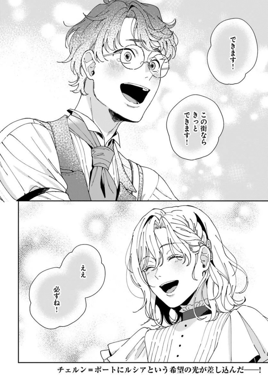 第一王女ルシアの帰還と華麗なる快進撃　海の守護騎士との出逢い 第6話 - Page 24