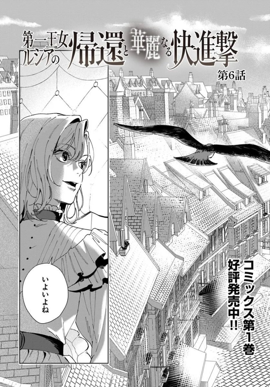 第一王女ルシアの帰還と華麗なる快進撃　海の守護騎士との出逢い 第6話 - Page 3