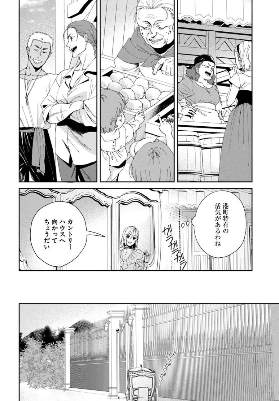 第一王女ルシアの帰還と華麗なる快進撃　海の守護騎士との出逢い 第6話 - Page 4