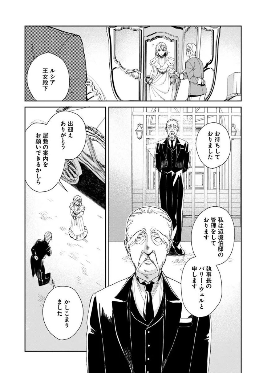 第一王女ルシアの帰還と華麗なる快進撃　海の守護騎士との出逢い 第6話 - Page 5