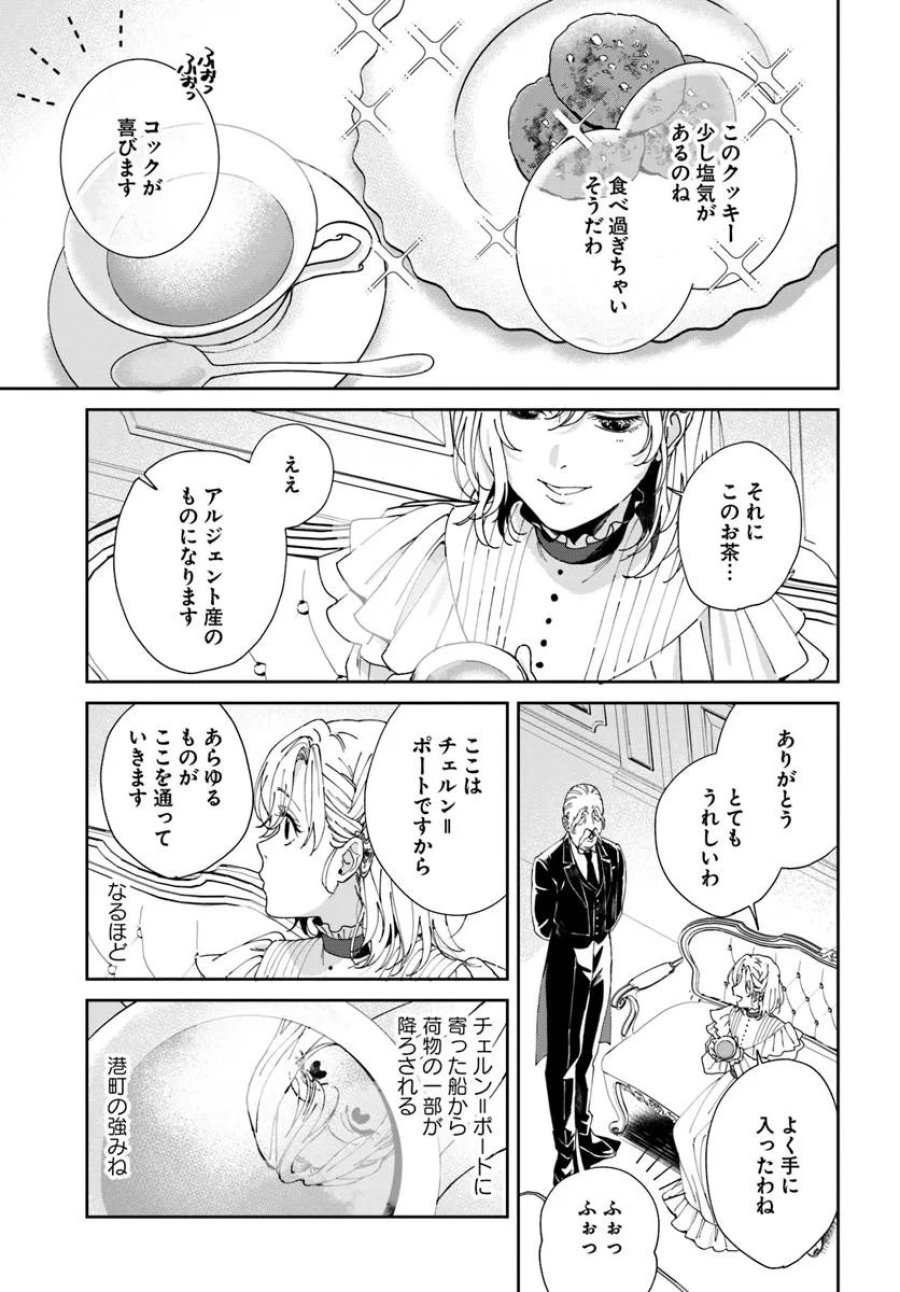 第一王女ルシアの帰還と華麗なる快進撃　海の守護騎士との出逢い 第6話 - Page 7