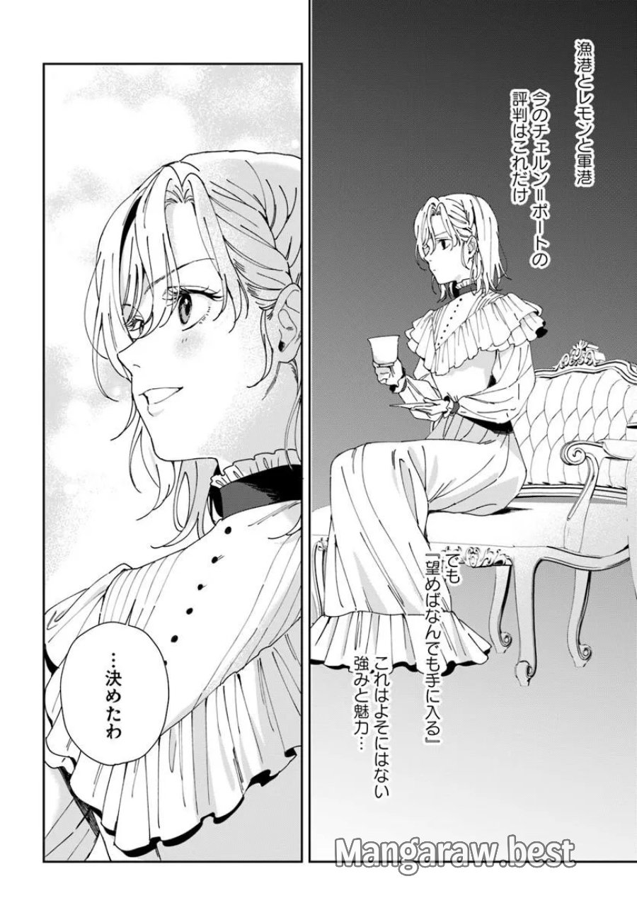 第一王女ルシアの帰還と華麗なる快進撃　海の守護騎士との出逢い 第6話 - Page 8