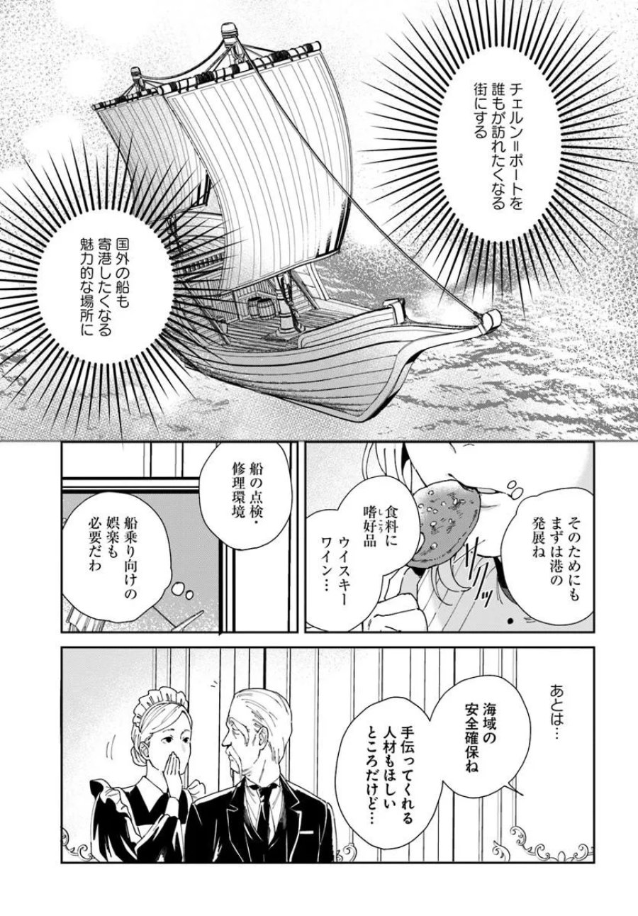 第一王女ルシアの帰還と華麗なる快進撃　海の守護騎士との出逢い 第6話 - Page 9