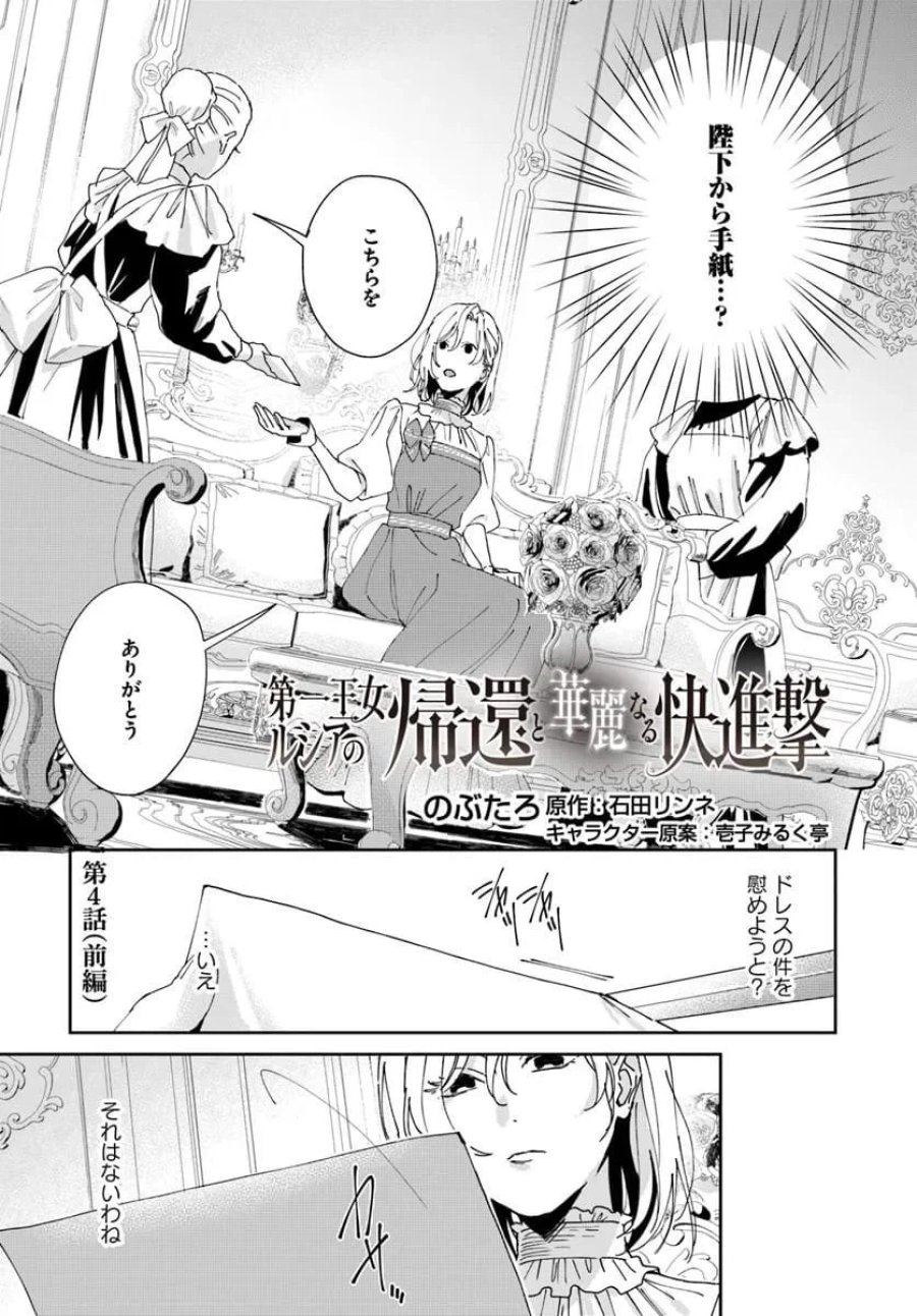 第一王女ルシアの帰還と華麗なる快進撃　海の守護騎士との出逢い 第4話 - Trang 1