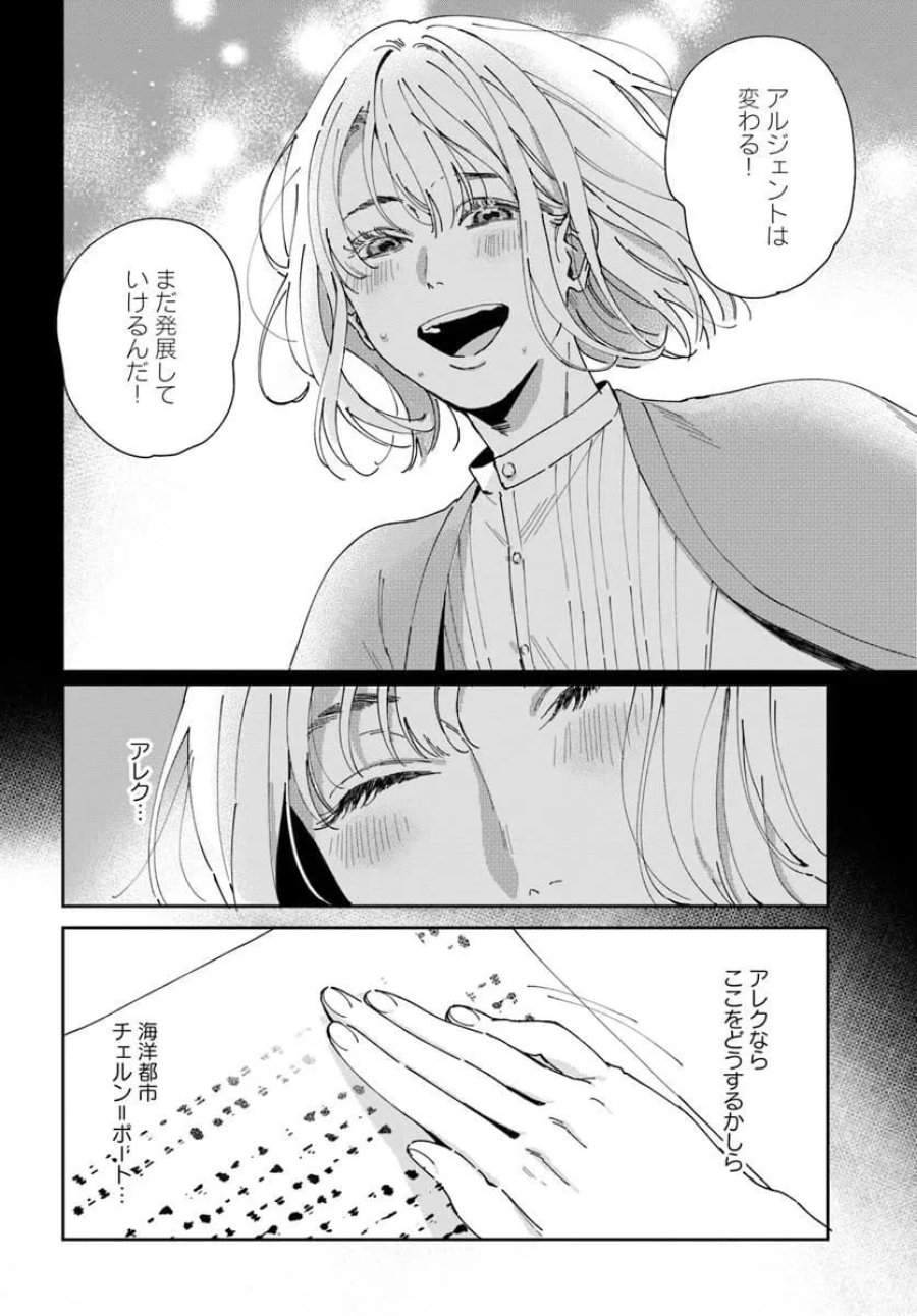 第一王女ルシアの帰還と華麗なる快進撃　海の守護騎士との出逢い 第4話 - Trang 10