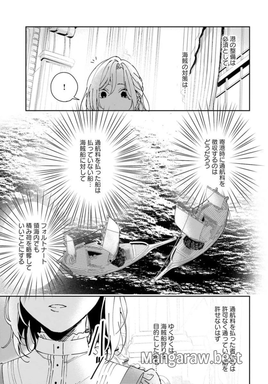 第一王女ルシアの帰還と華麗なる快進撃　海の守護騎士との出逢い 第4話 - Trang 11