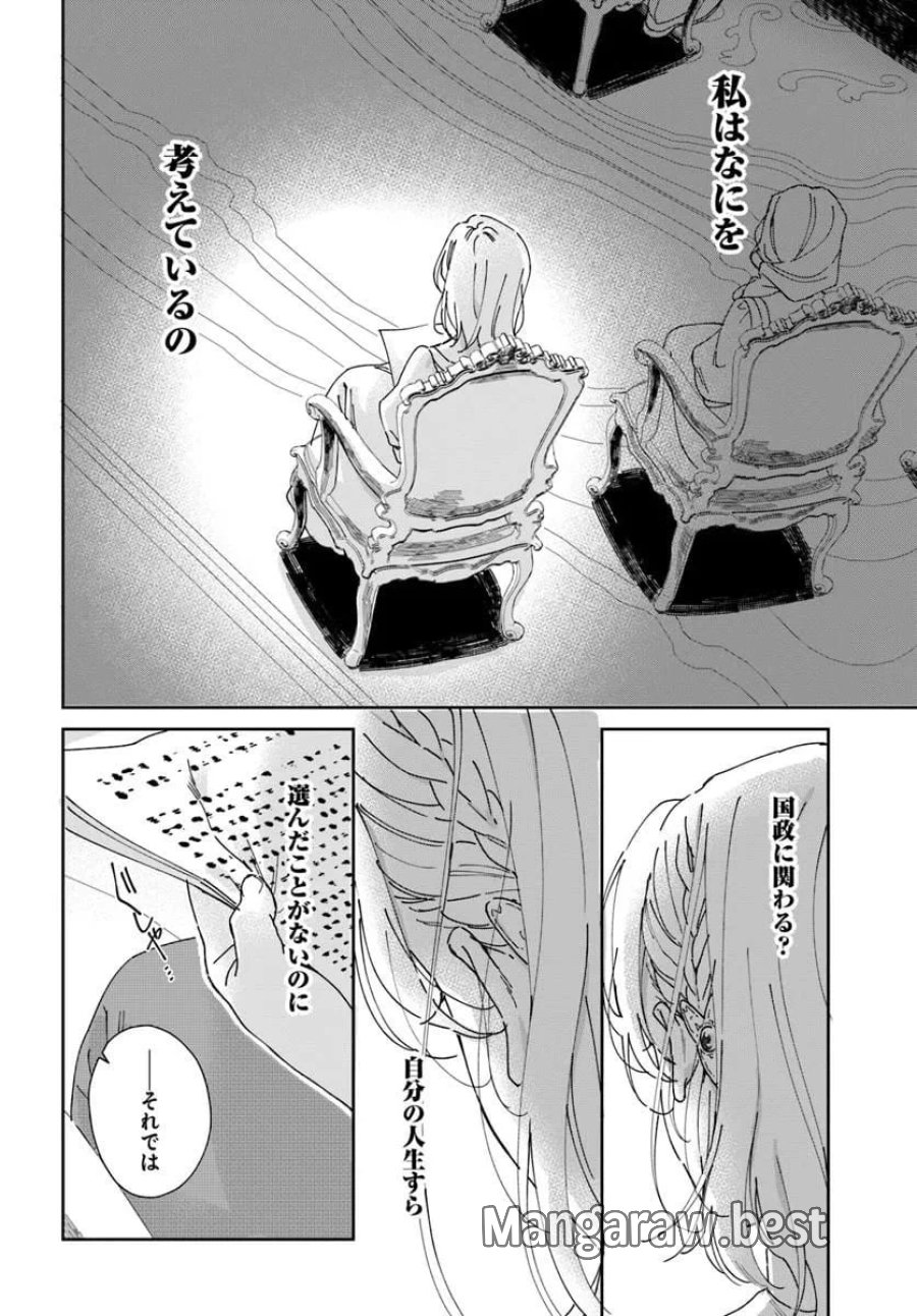 第一王女ルシアの帰還と華麗なる快進撃　海の守護騎士との出逢い 第4話 - Trang 12