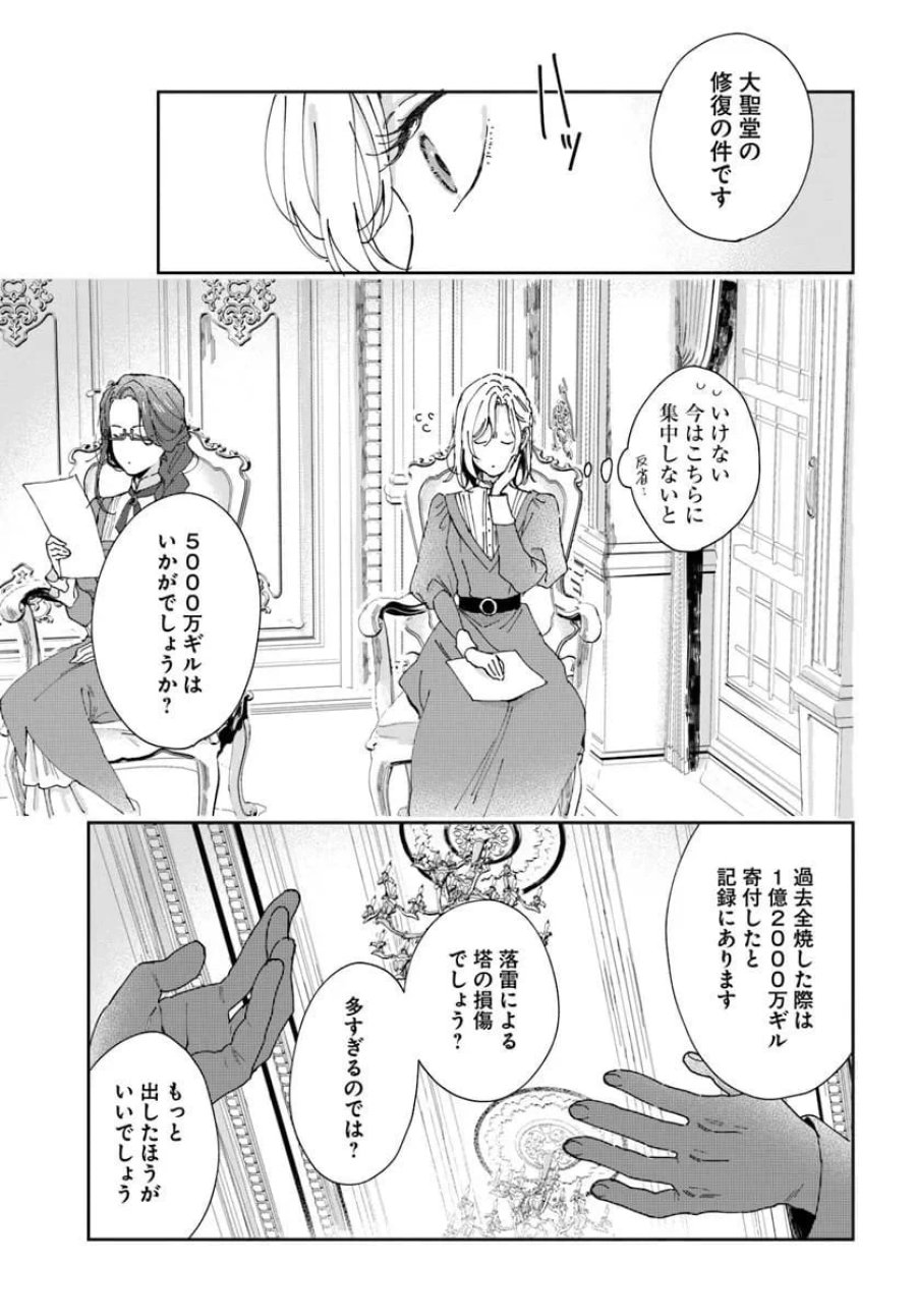 第一王女ルシアの帰還と華麗なる快進撃　海の守護騎士との出逢い 第4話 - Trang 13