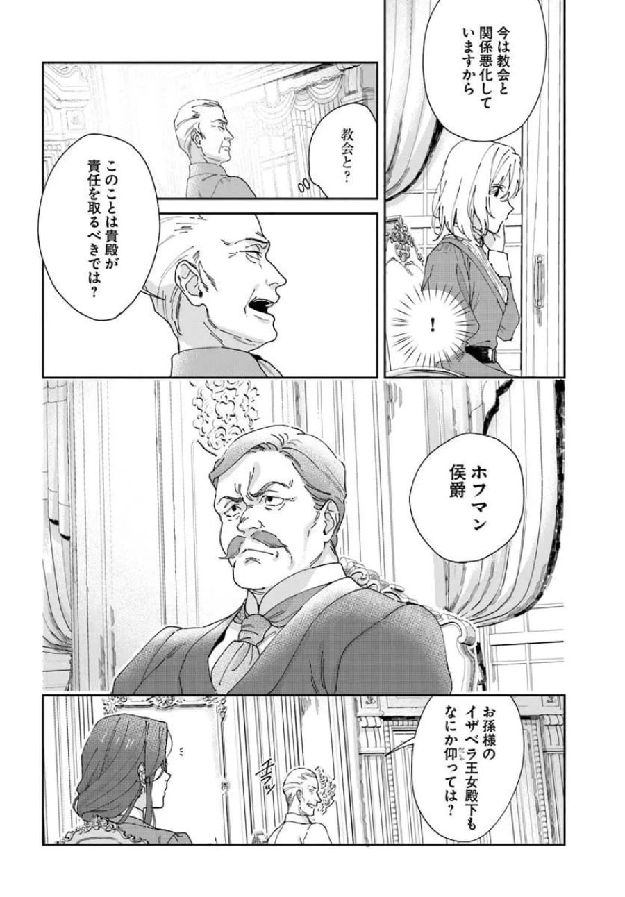第一王女ルシアの帰還と華麗なる快進撃　海の守護騎士との出逢い 第4話 - Trang 14
