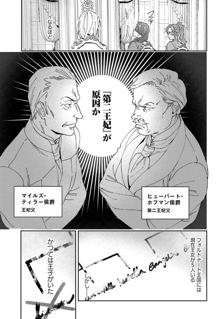 第一王女ルシアの帰還と華麗なる快進撃　海の守護騎士との出逢い 第4話 - Trang 15