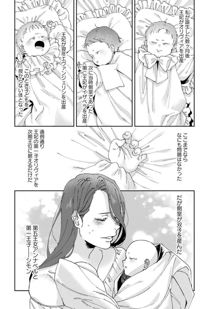 第一王女ルシアの帰還と華麗なる快進撃　海の守護騎士との出逢い 第4話 - Trang 16