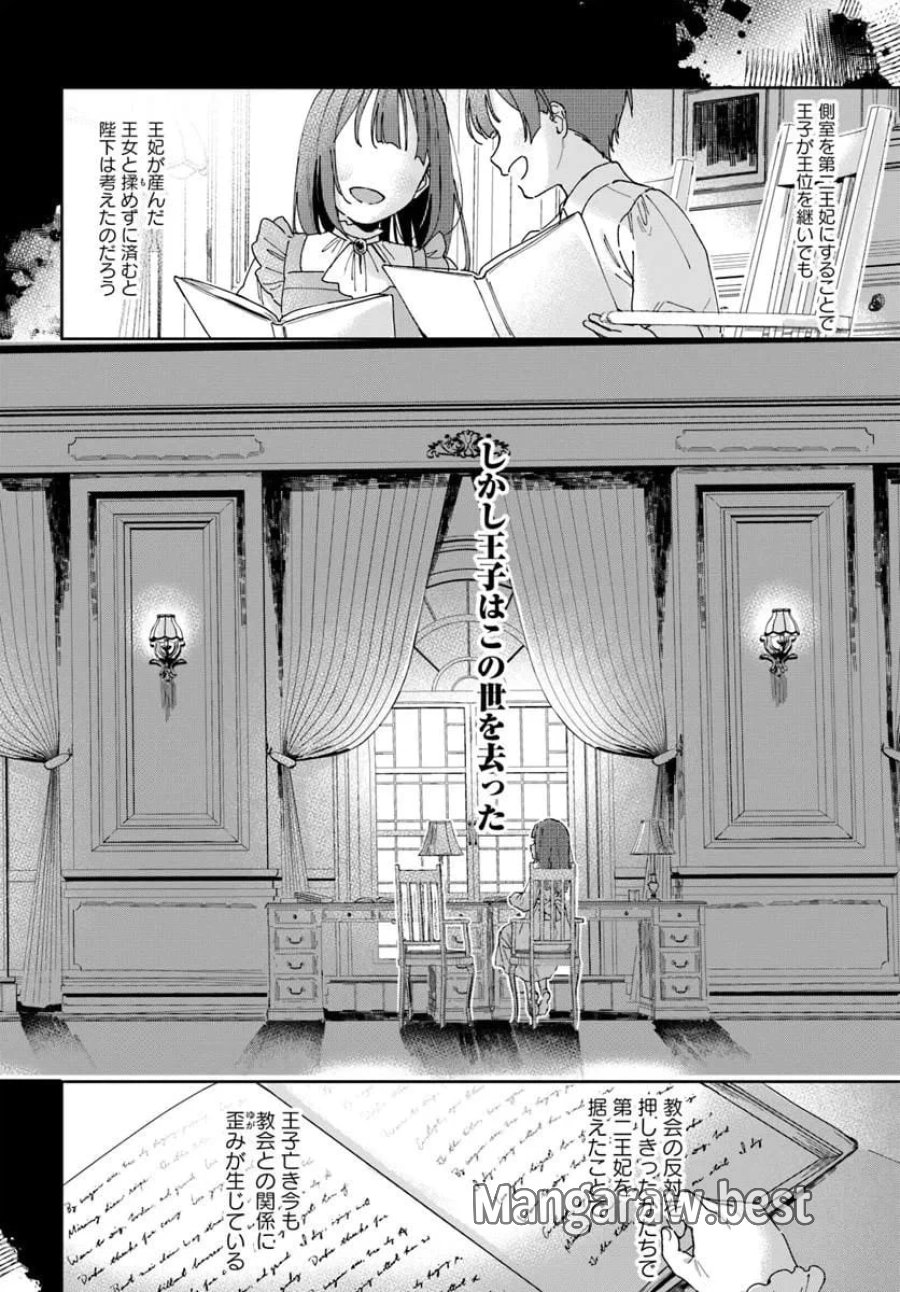 第一王女ルシアの帰還と華麗なる快進撃　海の守護騎士との出逢い 第4話 - Trang 18
