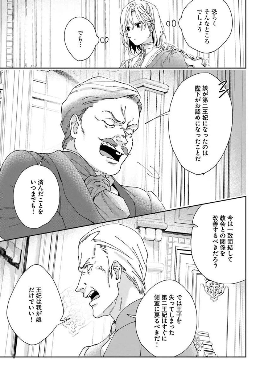 第一王女ルシアの帰還と華麗なる快進撃　海の守護騎士との出逢い 第4話 - Trang 19