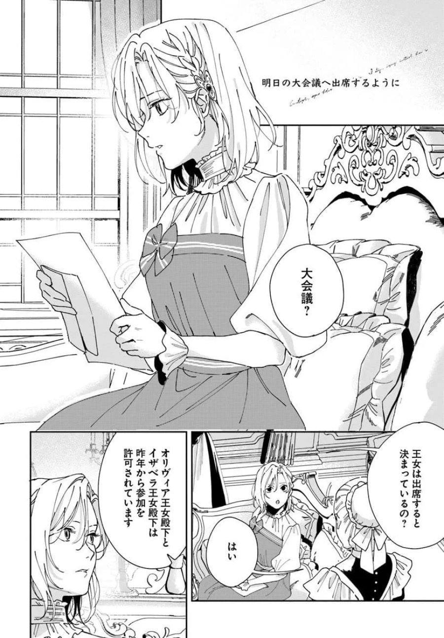 第一王女ルシアの帰還と華麗なる快進撃　海の守護騎士との出逢い 第4話 - Trang 2