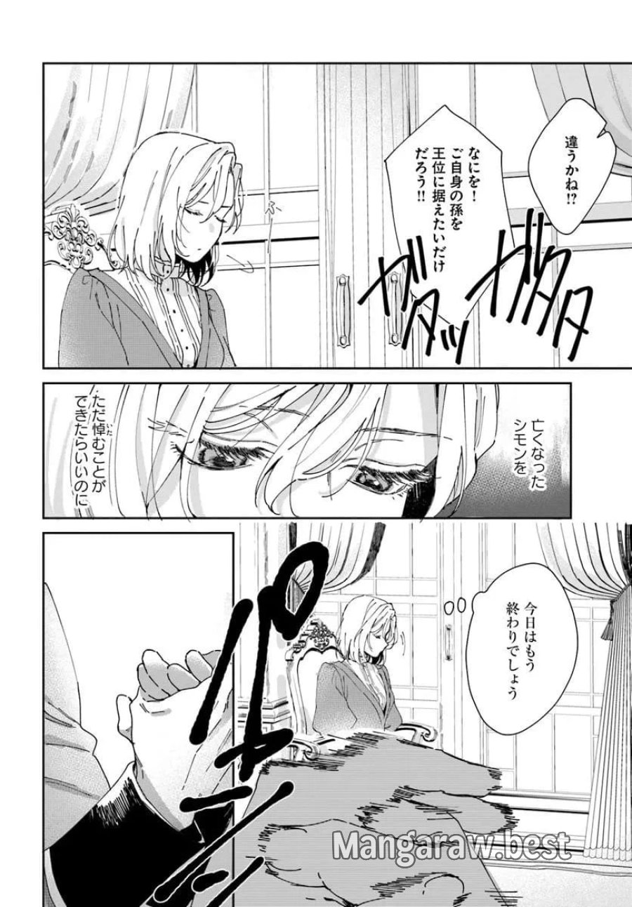 第一王女ルシアの帰還と華麗なる快進撃　海の守護騎士との出逢い 第4話 - Trang 20