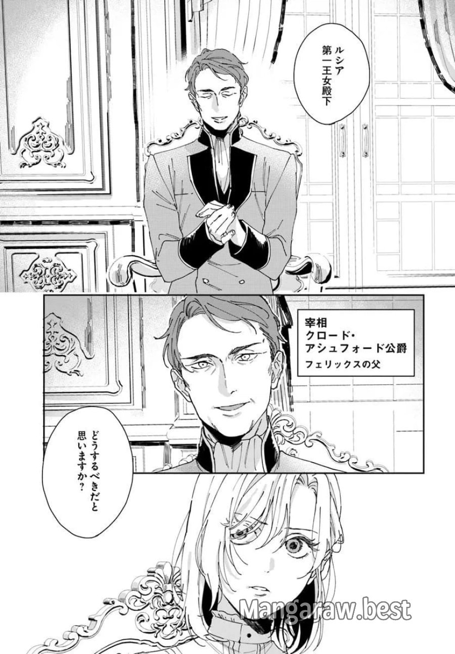第一王女ルシアの帰還と華麗なる快進撃　海の守護騎士との出逢い 第4話 - Trang 21