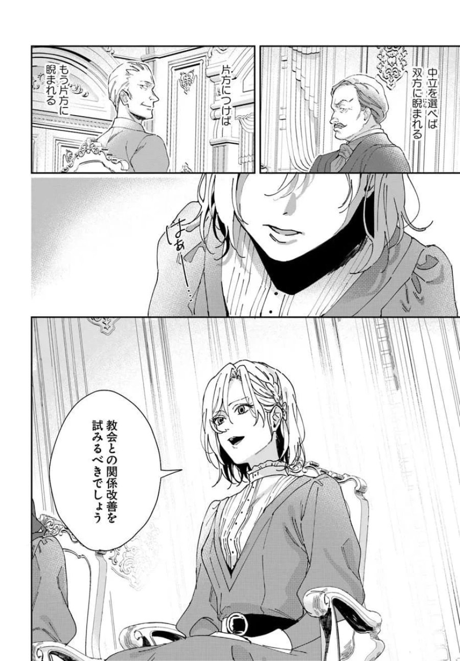 第一王女ルシアの帰還と華麗なる快進撃　海の守護騎士との出逢い 第4話 - Trang 24