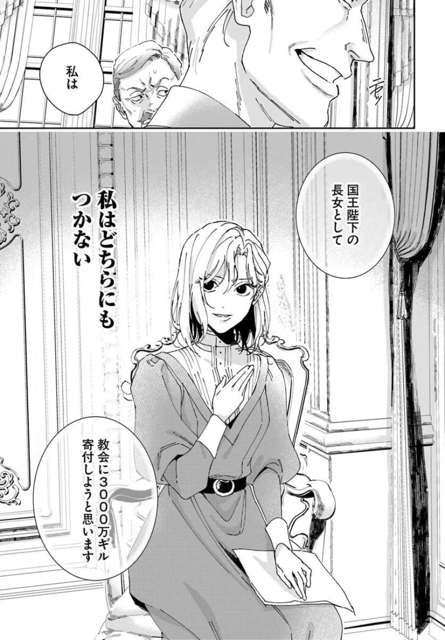第一王女ルシアの帰還と華麗なる快進撃　海の守護騎士との出逢い 第4話 - Trang 25