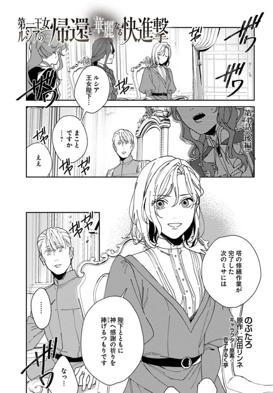 第一王女ルシアの帰還と華麗なる快進撃　海の守護騎士との出逢い 第4話 - Trang 27