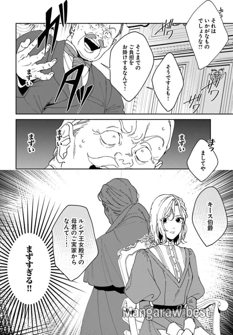第一王女ルシアの帰還と華麗なる快進撃　海の守護騎士との出逢い 第4話 - Trang 28