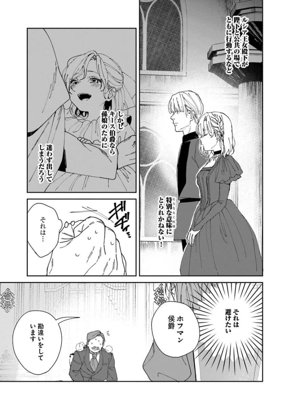 第一王女ルシアの帰還と華麗なる快進撃　海の守護騎士との出逢い 第4話 - Trang 29