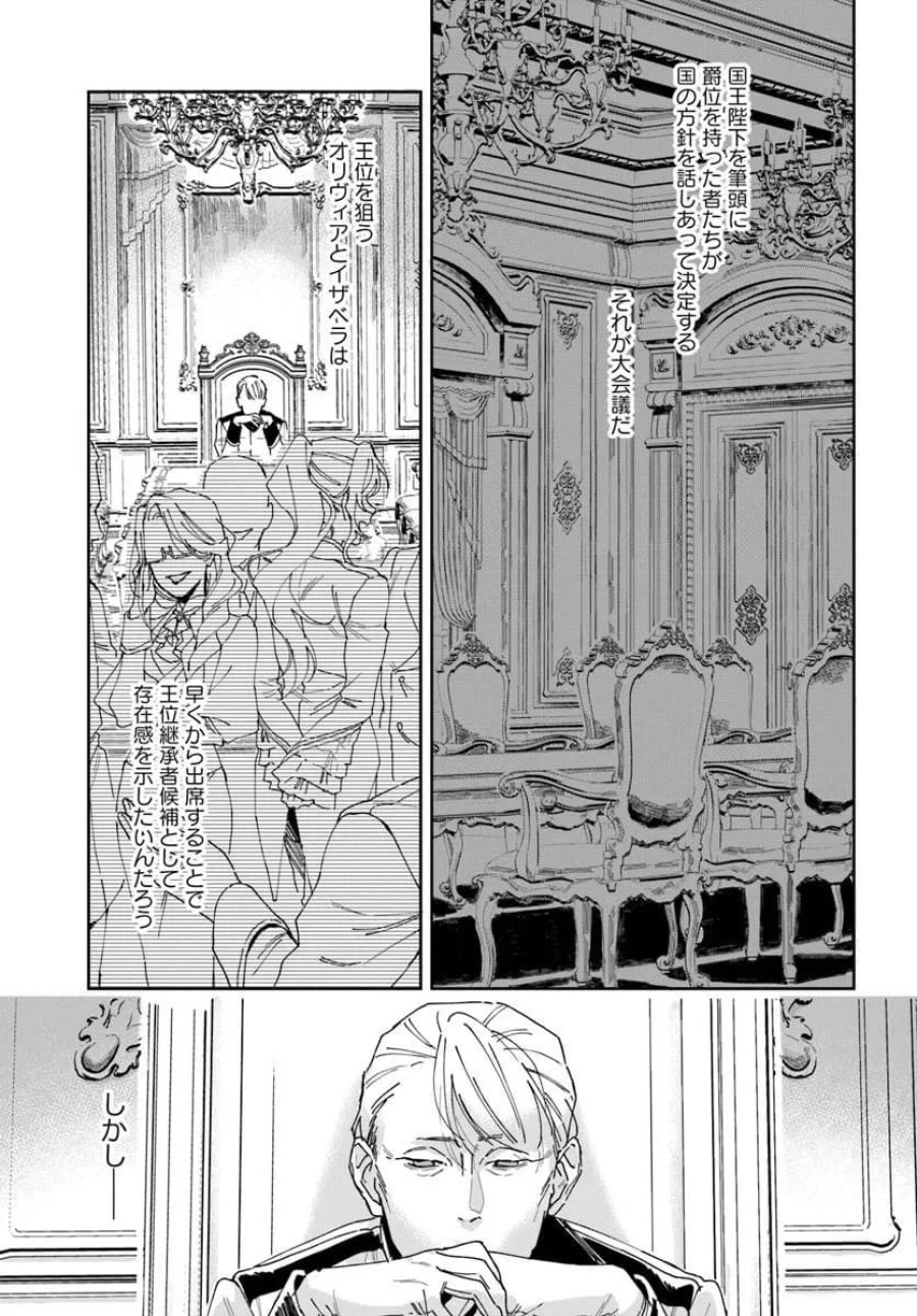 第一王女ルシアの帰還と華麗なる快進撃　海の守護騎士との出逢い 第4話 - Trang 3