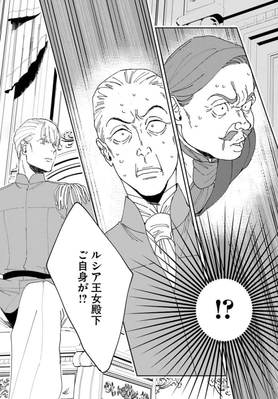 第一王女ルシアの帰還と華麗なる快進撃　海の守護騎士との出逢い 第4話 - Trang 31