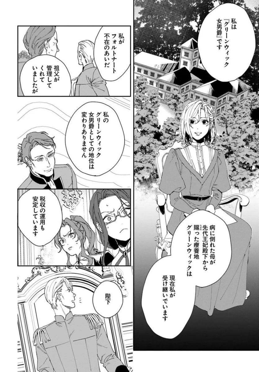 第一王女ルシアの帰還と華麗なる快進撃　海の守護騎士との出逢い 第4話 - Trang 32