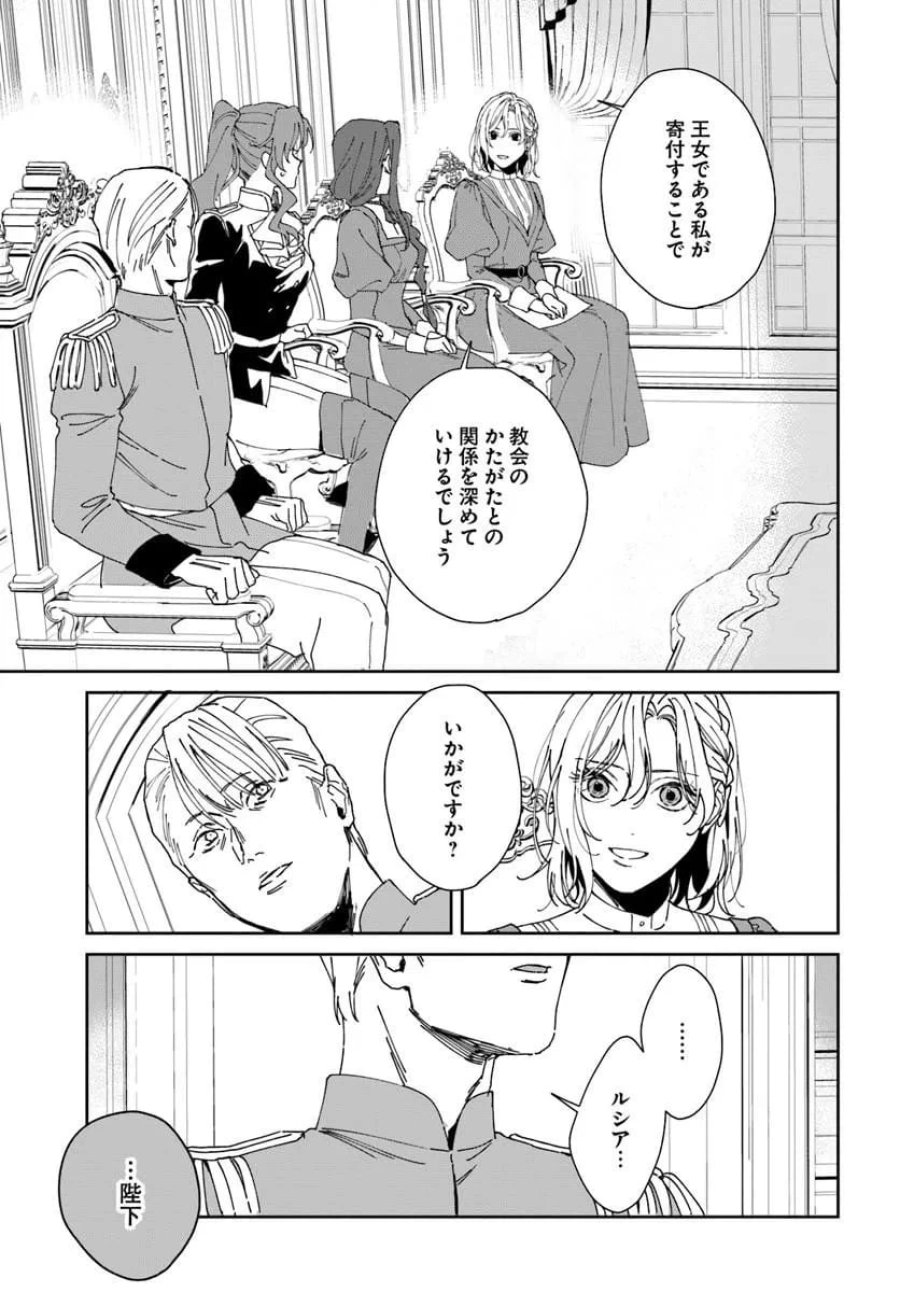 第一王女ルシアの帰還と華麗なる快進撃　海の守護騎士との出逢い 第4話 - Trang 33