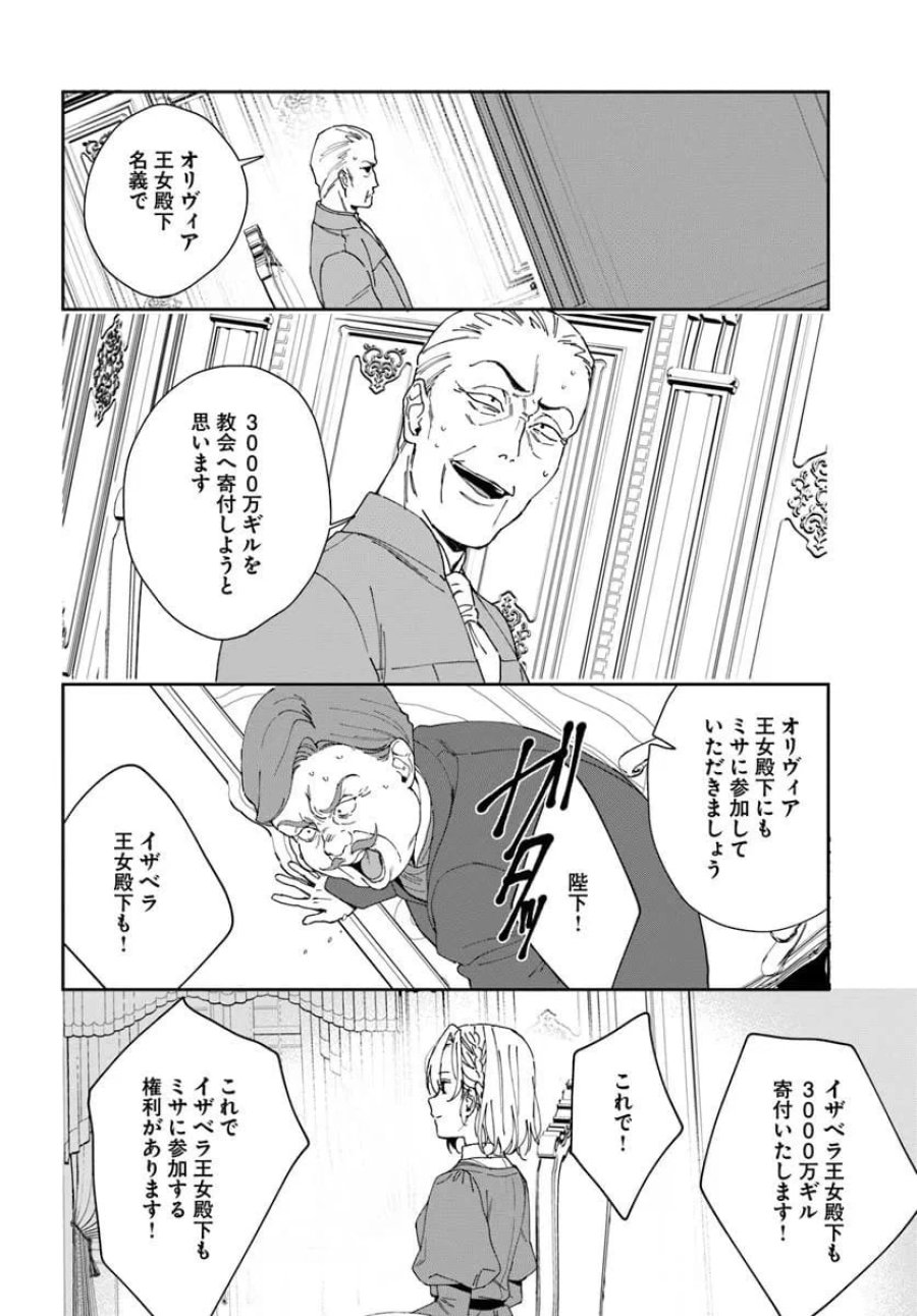 第一王女ルシアの帰還と華麗なる快進撃　海の守護騎士との出逢い 第4話 - Trang 34