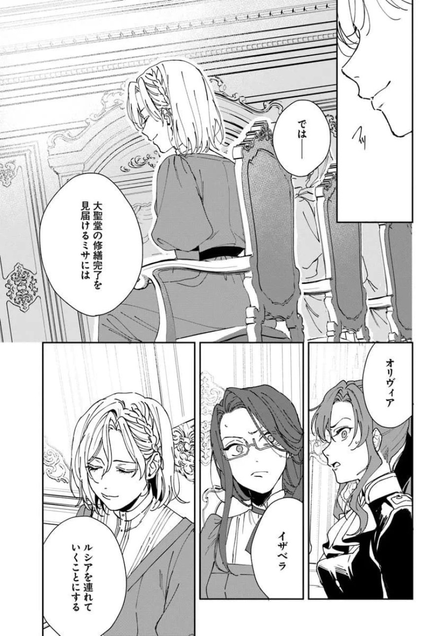 第一王女ルシアの帰還と華麗なる快進撃　海の守護騎士との出逢い 第4話 - Trang 35