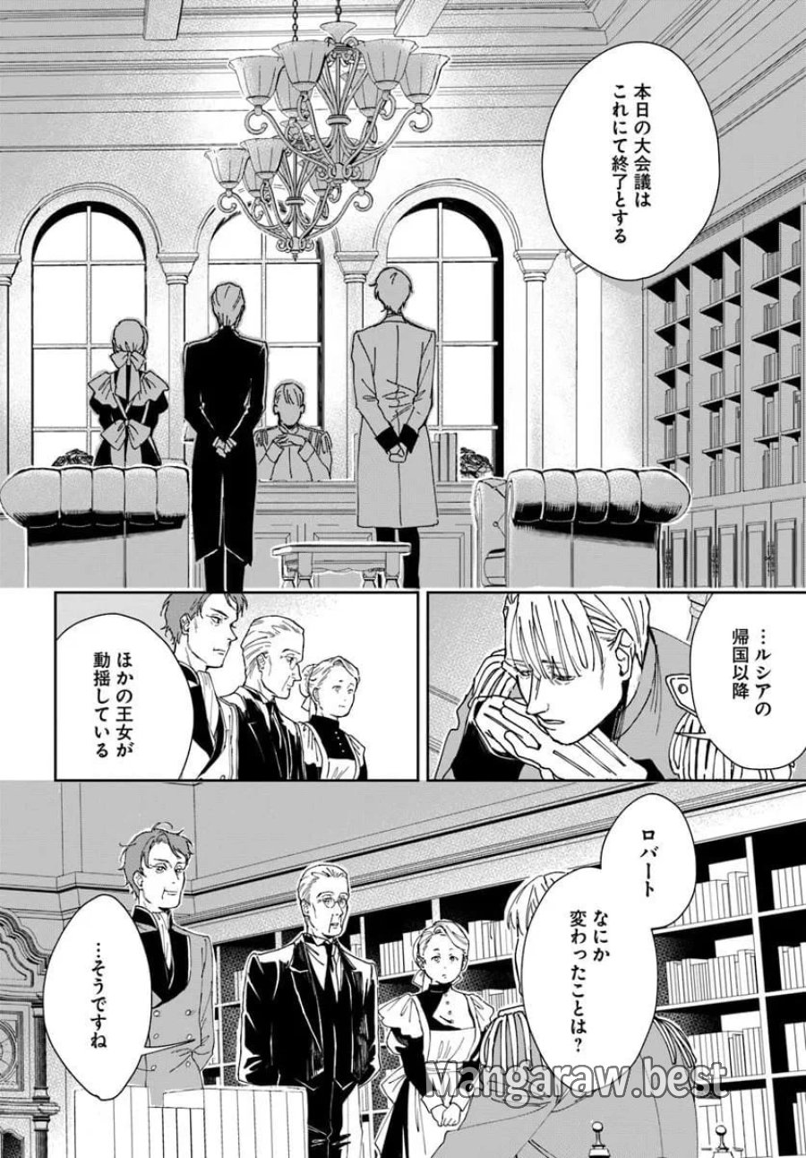 第一王女ルシアの帰還と華麗なる快進撃　海の守護騎士との出逢い 第4話 - Trang 36