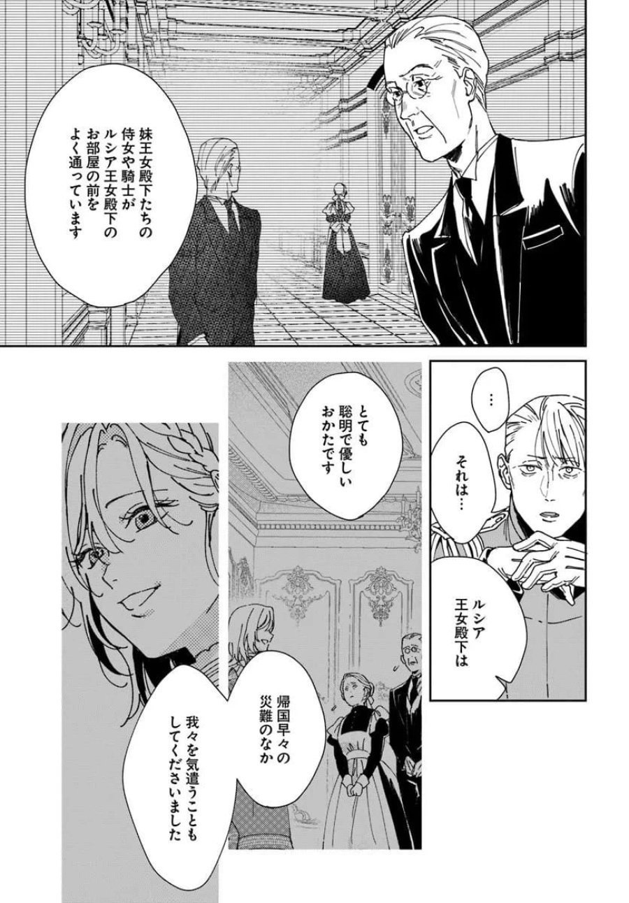 第一王女ルシアの帰還と華麗なる快進撃　海の守護騎士との出逢い 第4話 - Trang 37