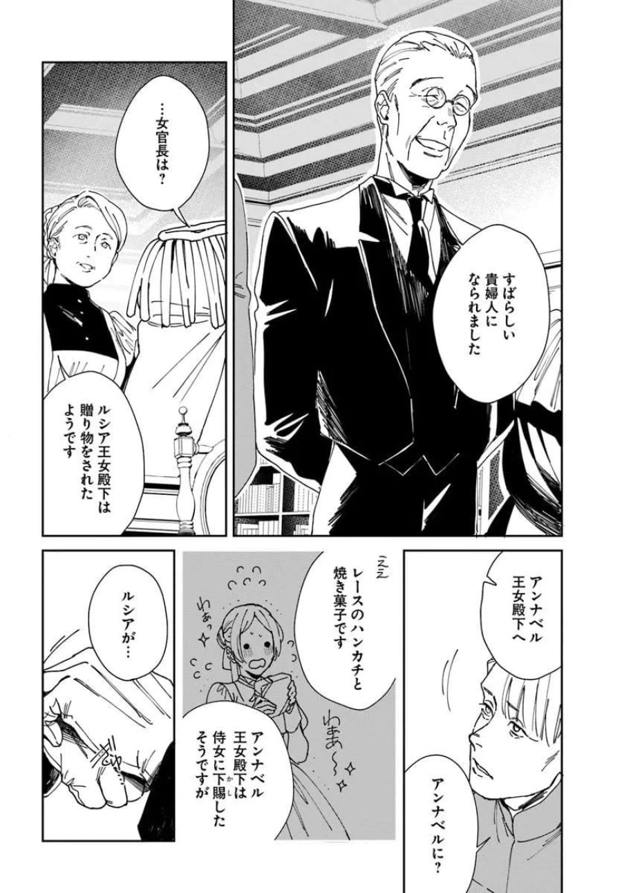 第一王女ルシアの帰還と華麗なる快進撃　海の守護騎士との出逢い 第4話 - Trang 38